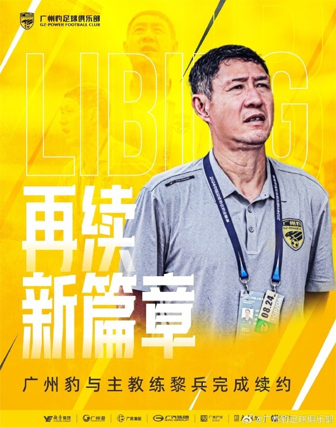 黎兵:广州豹与以往的广州球队相比有差距 新赛季目标先藏在心中